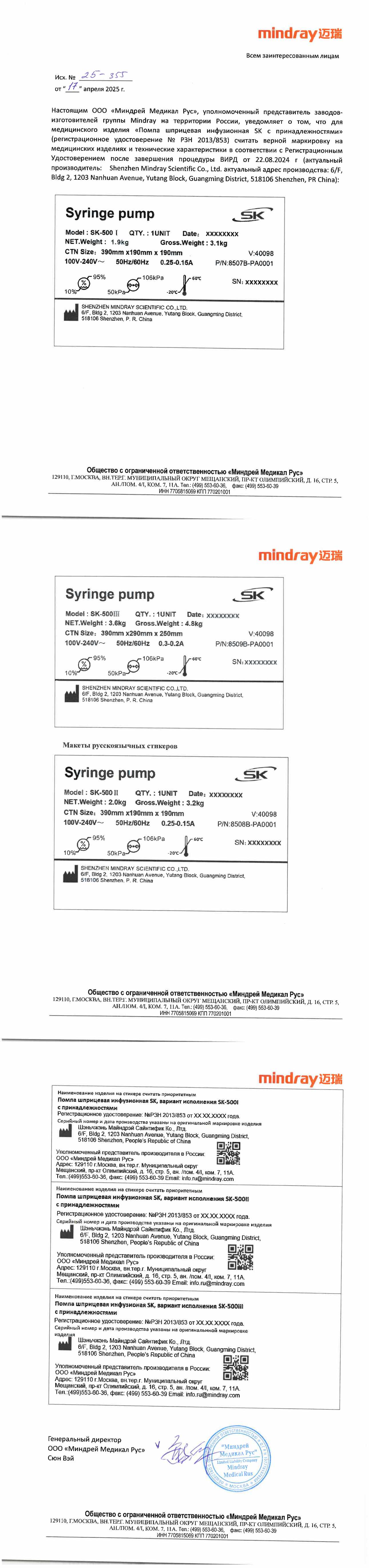 information-letter-sk-syringe-pump-screenshot-1.0-ru