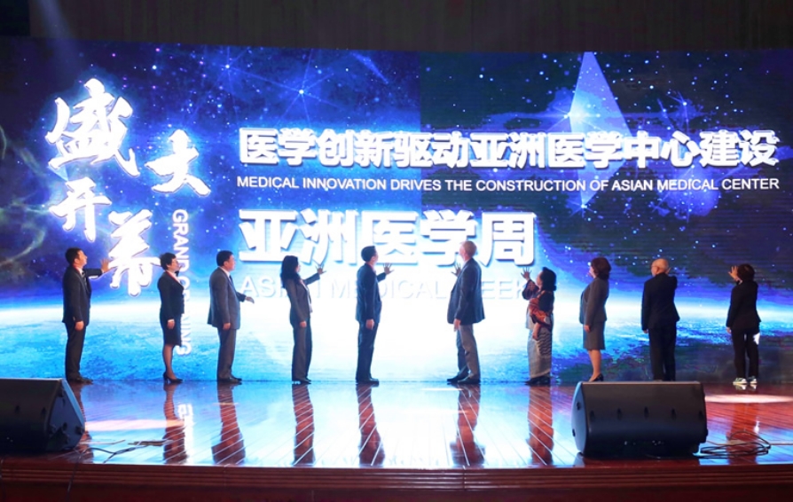 首届亚洲医学周在上？？