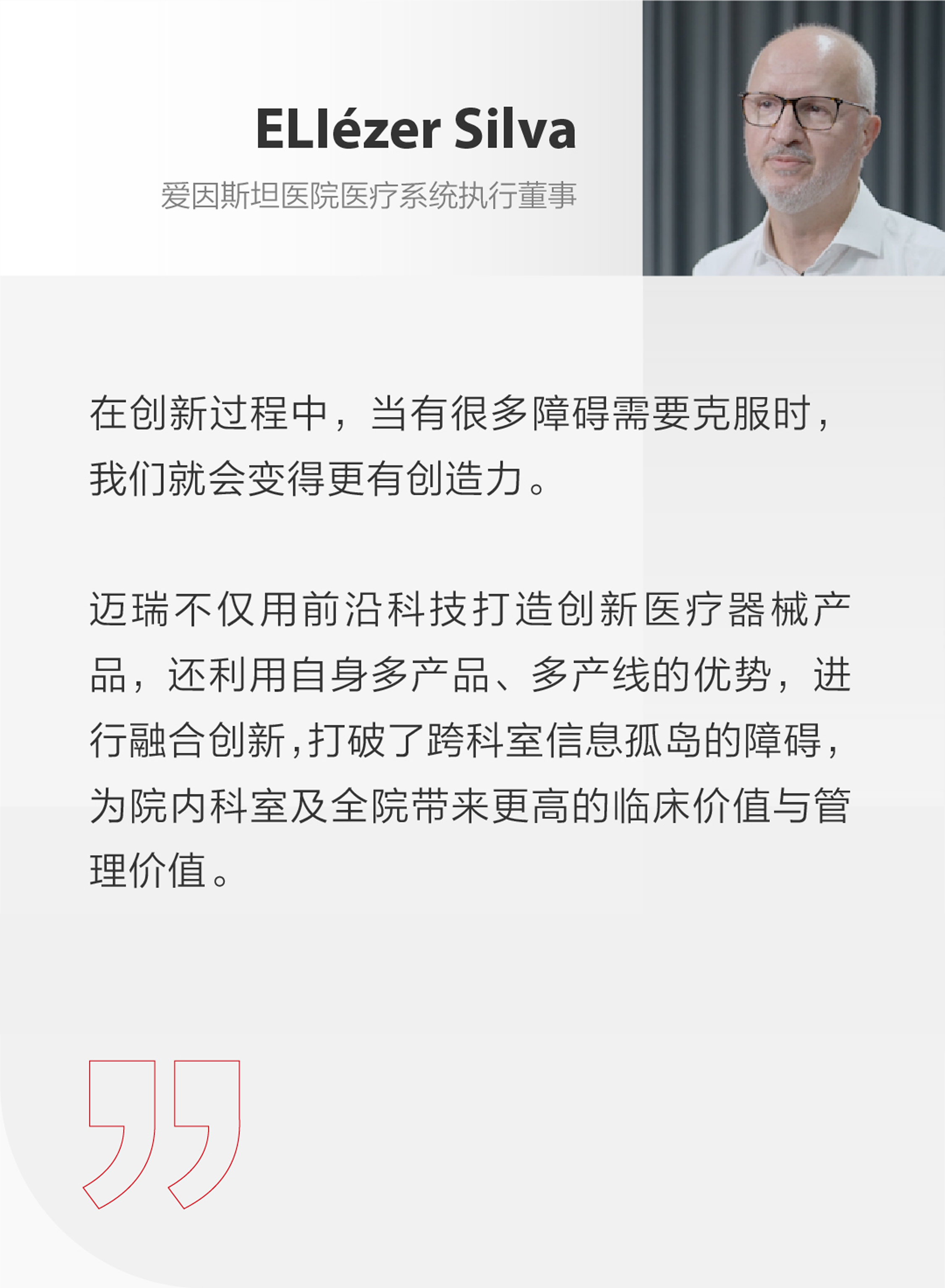 立异向天下-爱因斯坦