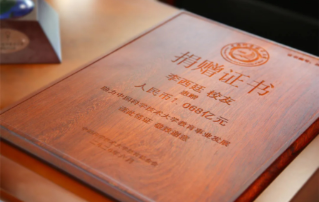 归来仍是少年：：：pg电子向中科大捐赠并成立“李西廷基金”