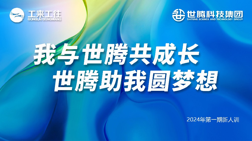 hahabet科技集团2024第一期新人培训会圆满收官